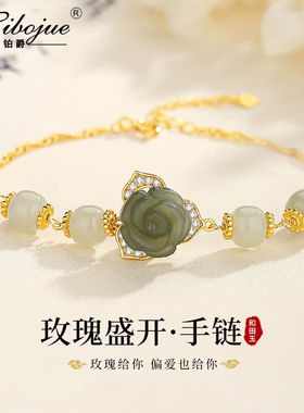 玺铂爵品牌手链女玫瑰盛开和田玉国风小众气质百搭圣诞节生日礼物