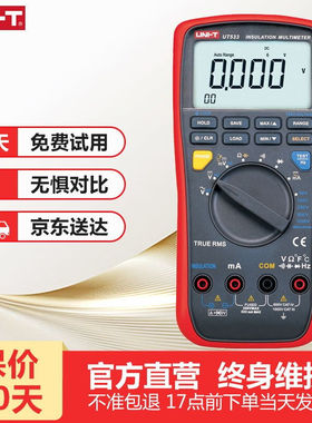 优利德（UNI-T）优利德UT531/UT532/UT533绝缘材料电阻测量电容电