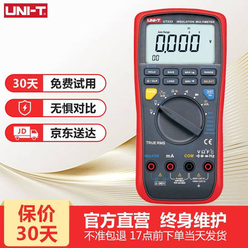 优利德（UNI-T）优利德UT531/UT532/UT533绝缘材料电阻测量电容电