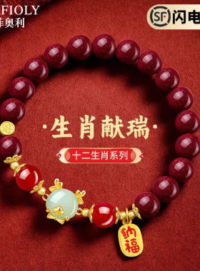 施菲奥利十二生肖朱砂手串高含量和田玉手链龙年本命年黄金福牌送
