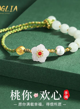 BOGLIA手链女桃花和田玉手绳手饰品寓意情人节七夕生日礼物送老婆