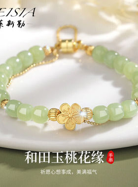 SLEISIA奢侈饰品【七夕情人节礼物】和田玉手链女高级感首饰生日