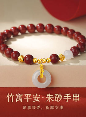 缔晶朱砂手串和田玉平安扣手链925银2024元旦跨年新年礼物送女友