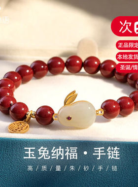 心言心语朱砂原石手串女款和田玉兔手链女本命年圣诞节七夕礼物送