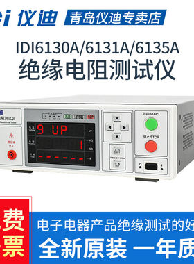 仪迪IDI6130A绝缘电阻测试仪IDI6131AIDI6135A数字摇表IDI6130A【