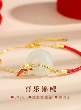 缔晶锦鲤上岸925银手链平安扣手环和田玉手饰元旦跨年新年礼物送