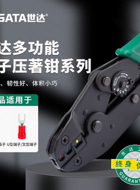 世达（SATA）91105强力绝缘端子压著钳991105强力绝缘端子压著钳9