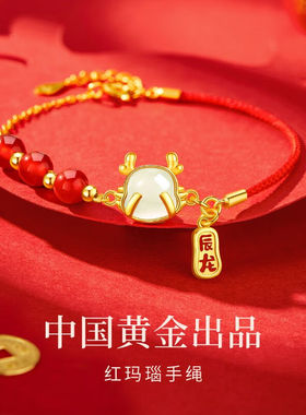 珍·尚银【中国黄金】2024本命年龙年女银手链和田玉红绳属龙生日