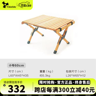 vidalido维达利多户外露营实木蛋卷桌子便携式可折叠车载家用榉木