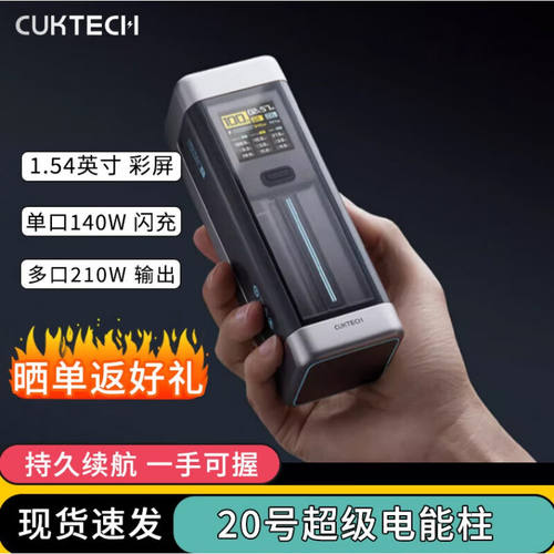 CUKTECH酷态科ZMI紫米移动电源20号电能柱数显25000mtAh容20号电