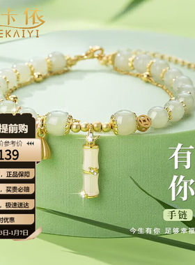 海卡依HEEKAIYI和田玉手链女有你竹够本命年手串彩宝首饰新年生日