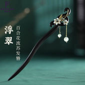 高级感 发簪子古风黑檀木质流苏汉服步摇新中式 普蒂亚 PEATIAR