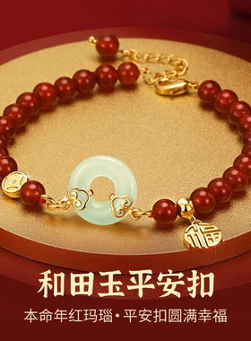 朵诗梵菲和田玉红玛瑙平安扣手链定制刻字中国风情人节生日礼物送