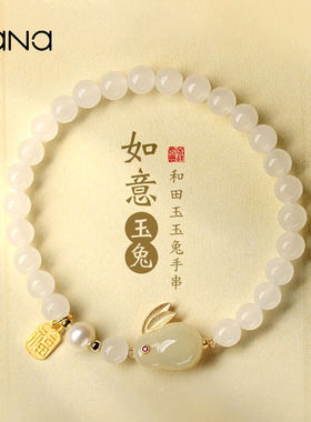 Vana玉兔足银手链女士女生兔年本命年和田玉手串生日圣诞节礼物送