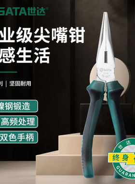 世达（SATA）70102A尖嘴钳8英寸五金工具尖头钳多功能电工钳子尖