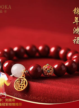 玛朵卡本命年朱砂手串女手链原矿朱砂和田玉生日礼物送老婆妈妈新