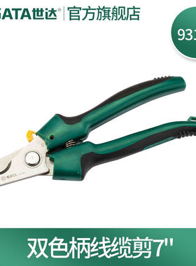 世达（SATA）直头弯头多功能电工剪93105双色柄线缆剪7