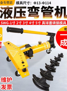 SWG-1寸电动弯管器液压弯管机弯管工具手动弯管机S-1(适用13-34外