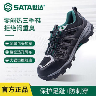 世达（SATA）FF0521飓风运动安全鞋钢包头防砸防穿刺防滑耐磨透气