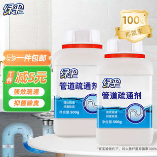 绿伞绿伞管道疏通剂500g*2瓶马桶下水道厨房厕所强效疏通防堵塞
