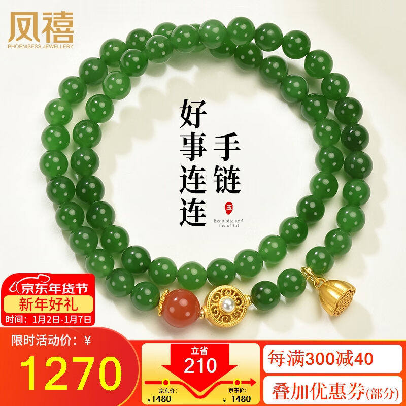 凤禧珠宝和田玉手链女款好事连连碧玉玉石手串送女友生日新年礼物
