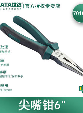 世达（SATA）尖嘴钳多功能电工钳子家用尖口钳尖头钳70101A70102A