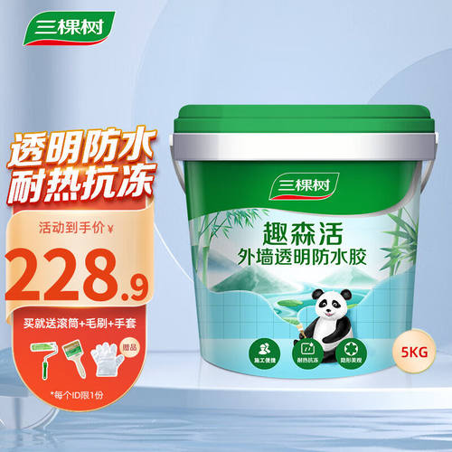 三棵树漆（SKSHU）三棵树防水涂料透明防水胶外墙窗台屋顶防水材