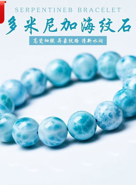 蓝遇海纹石手链水晶老矿拉利玛手串多圈玉化男女款生日礼物10毫米