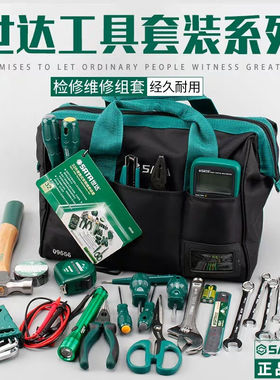 世达工具套装32件工具09556套装维修组合包箱万用表套装0379532件