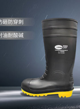 朗莱斯特(LONGLAST)防砸防穿刺水鞋高筒耐酸碱防化雨靴LL-2-04G42