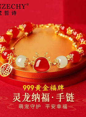 梵哲诗(VANZECHY)轻奢龙年本命年手链女生生肖龙红玛瑙手串首饰新