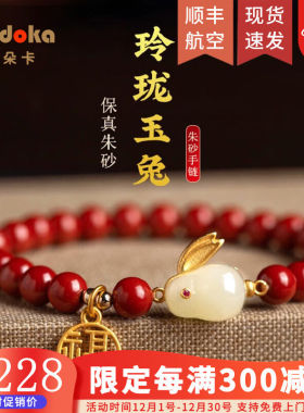 玛朵卡朱砂原石和田玉兔本命年手串手链女中秋情人节生日礼物送女