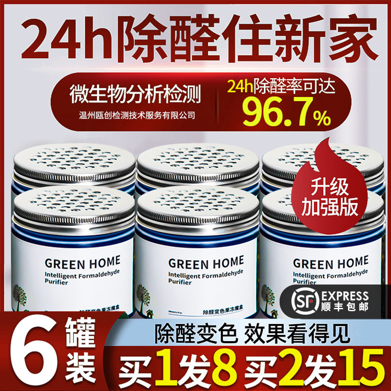 除甲醛果冻除醛除味净魔盒去清除剂新房装修推荐家用强力型旗舰店|msdalam kategori Care pembersih/tuala wanita/kertas/Aromatherapy, deodoran tertutup/Fragrance, formaldehid scavenger/Ujian formaldehid, formaldehid scavenger - dari Buy2taobao.com untuk memberikan perkhidmatan ejen Taobao profesional membeli