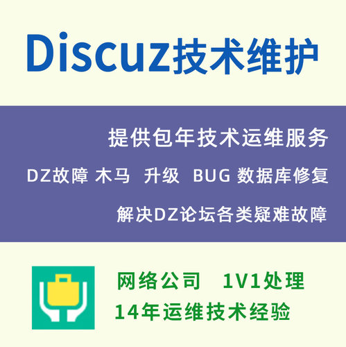 Discuz模板定制,dz模板制作,模板BUG修复,论坛模板修改