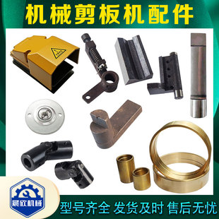 剪板机脚踏开关碰头抵抗传动键铜套刹车带滚珠万向节剪板机配件