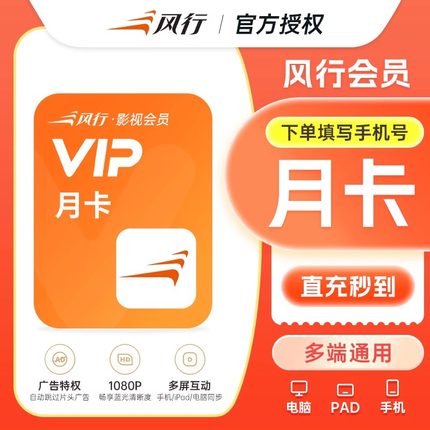 风行视频会员VIP影视会员1天卡7天一个月年卡风行超级会员短剧