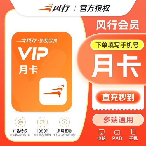 风行视频会员VIP影视会员1天卡7天一个月年卡风行超级会员短剧