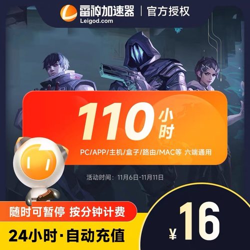 【官方直充】雷神加速器110小时手游吃鸡steam游戏加器器可暂停