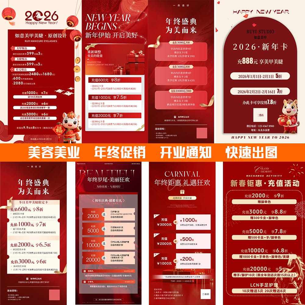 春节美甲美睫活动通知电子版充值图片新年放假海报设计