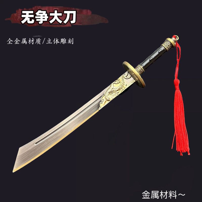 燕云十六声周边古剑兵器无争双刀