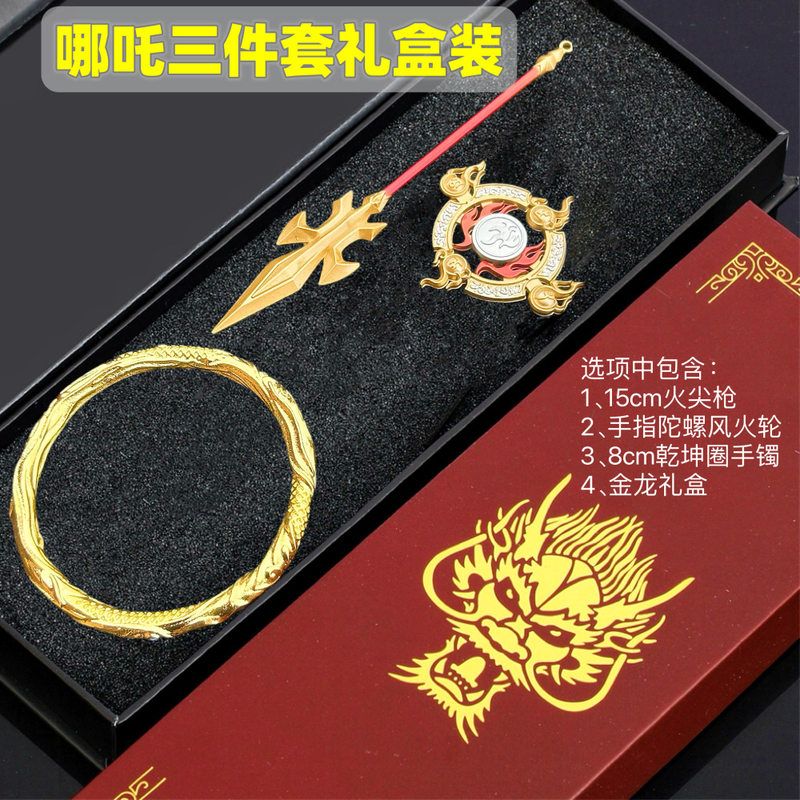 哪吒周边武器模型乾坤圈风火轮