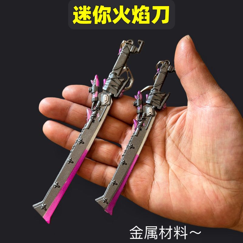 和平精英吃鸡游戏周边迷你火焰刀