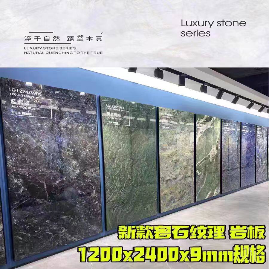1200*2400奢石岩板佛山岩板