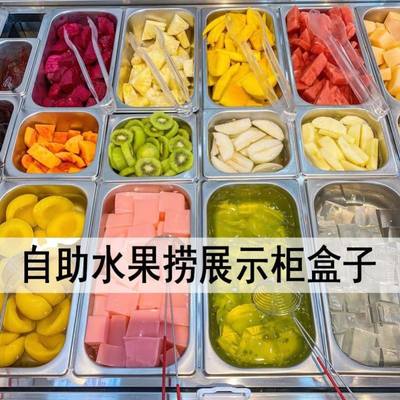 水果捞摆摊展示盒不锈钢调料盒子冰粉材料配料盒奶茶店专用小料盒