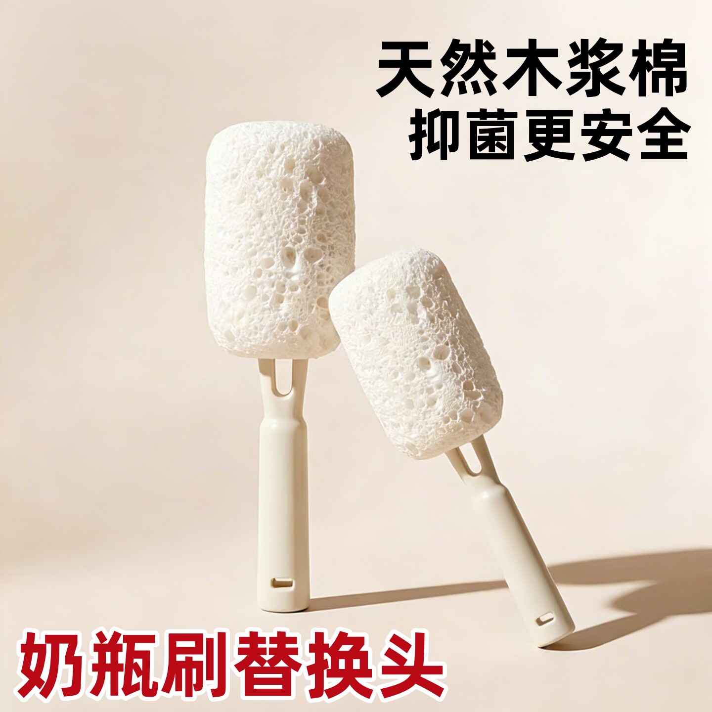 奶瓶刷替换头木浆棉宝宝奶瓶清洗神器套装新生婴儿专用杯子清洁刷图片