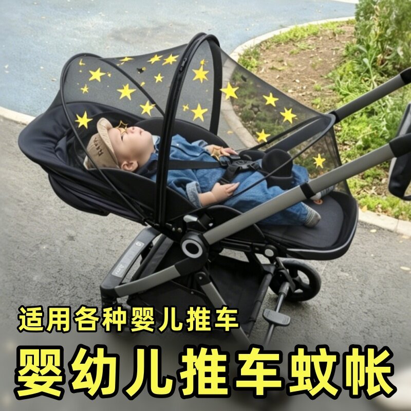 婴幼儿推车蚊帐全罩式通用加大加密儿童宝宝小车专用防蚊虫网纱罩