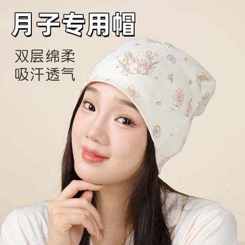 宽松纯棉卡通小兔透气月子帽秋款