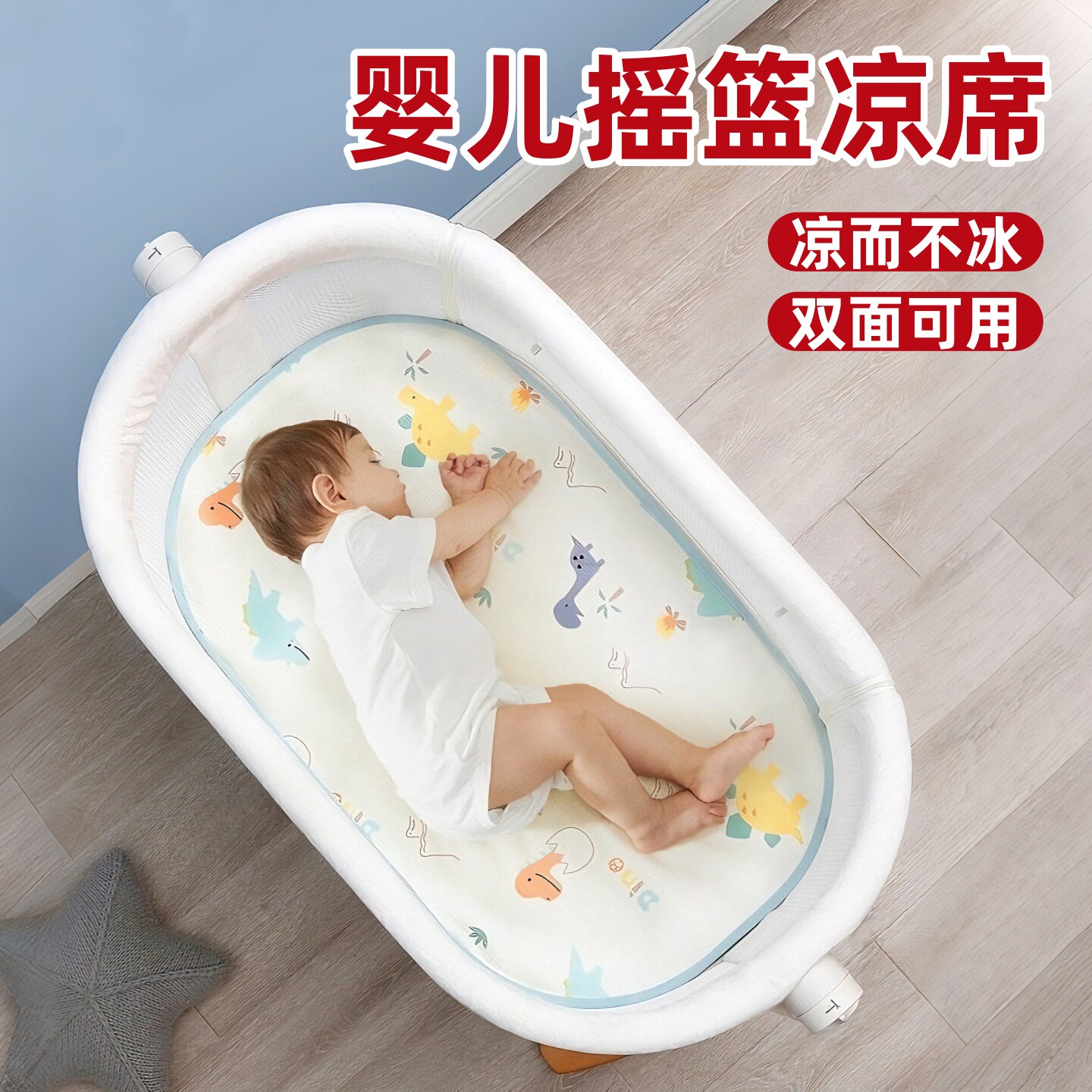 摇篮凉席冰丝软垫夏季新生婴儿提篮藤席子椭圆形宝宝摇床睡篮凉垫