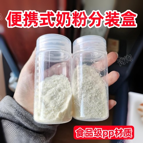 便携外出奶粉分装盒储存罐瓶子