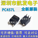 PC457 原装 电耦合 S光隔离器SOP5 正品 PC457L